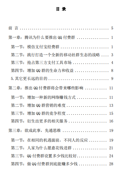 图片[2]-QQ付费群排名自动赚钱项目-带土资源网