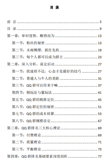 图片[2]-QQ群排名自动吸粉2.0课程-带土资源网