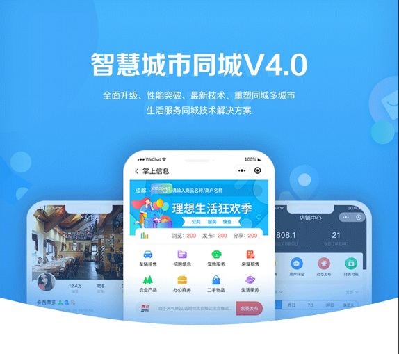 图片[1]-智慧城市同城V4小程序独立版v1.6.5+前端-带土资源网