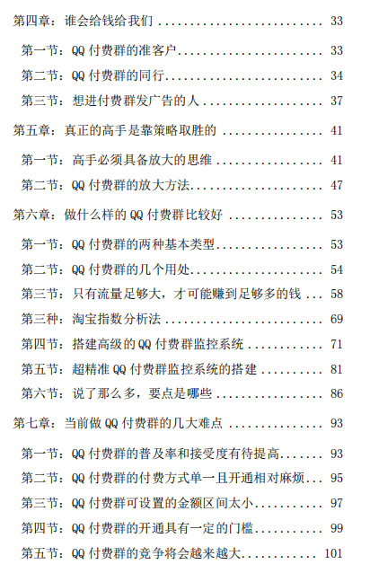 图片[3]-QQ付费群排名自动赚钱项目-带土资源网