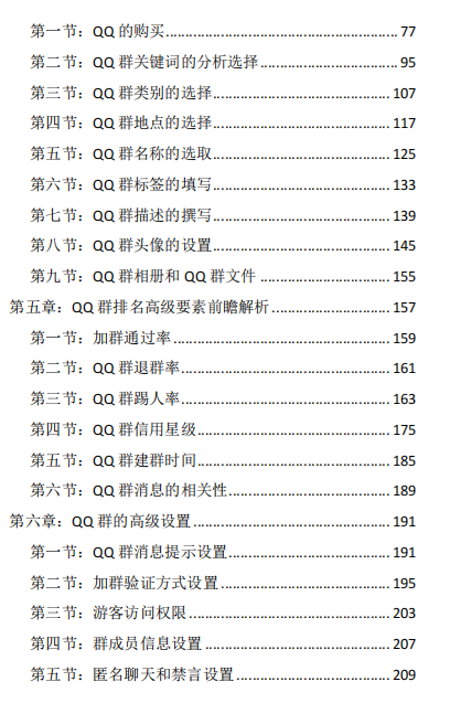 图片[3]-QQ群排名自动吸粉2.0课程-带土资源网