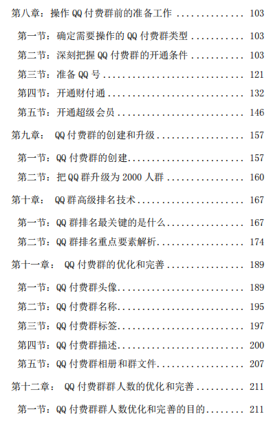 图片[4]-QQ付费群排名自动赚钱项目-带土资源网