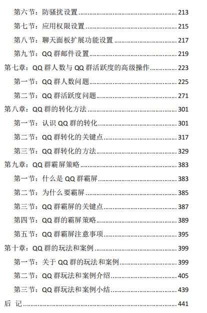 图片[4]-QQ群排名自动吸粉2.0课程-带土资源网