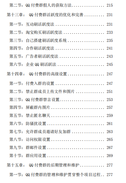 图片[5]-QQ付费群排名自动赚钱项目-带土资源网
