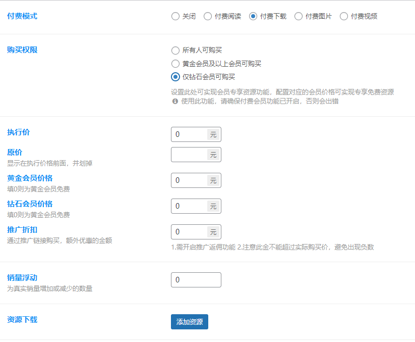 图片[3]-WordPress知识付费网站主题源码（适合做付费类资源下载网站）-带土资源网