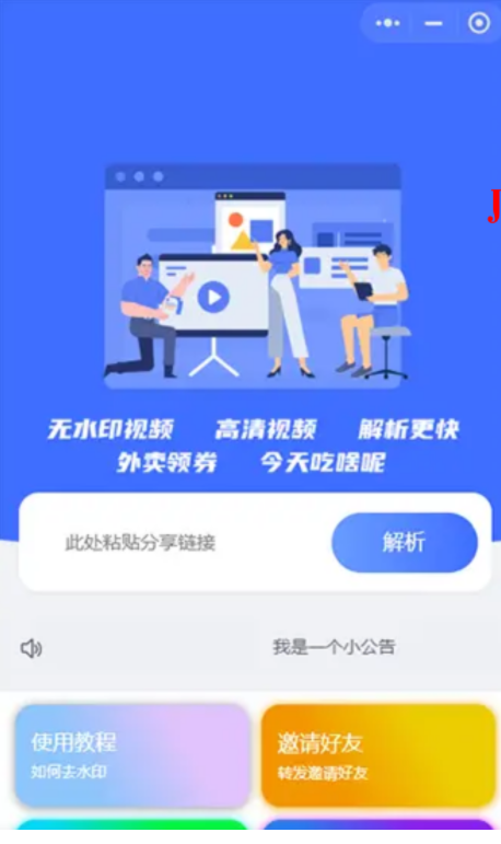 图片[1]-去水印小程序源码支持在线支付和流量主功能-带土资源网