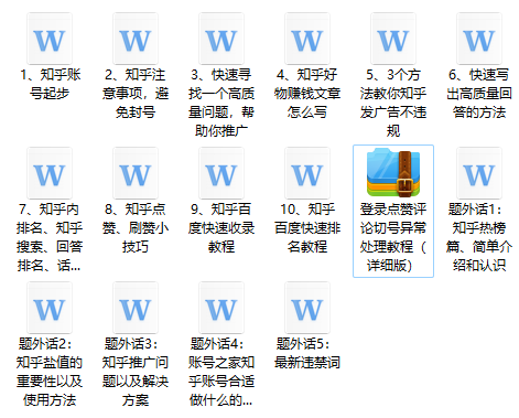 图片[1]-高手都在用的知乎推广引流教程-带土资源网