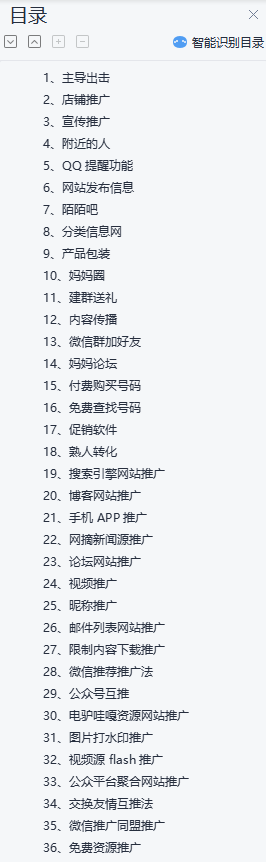 图片[1]-吸粉秘籍36招教你加满5000微信好友-带土资源网