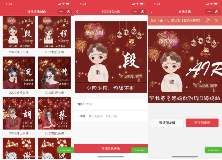 图片[1]-2022全新姓氏头像制作多模板小程序源码_支持多种流量主模式-带土资源网