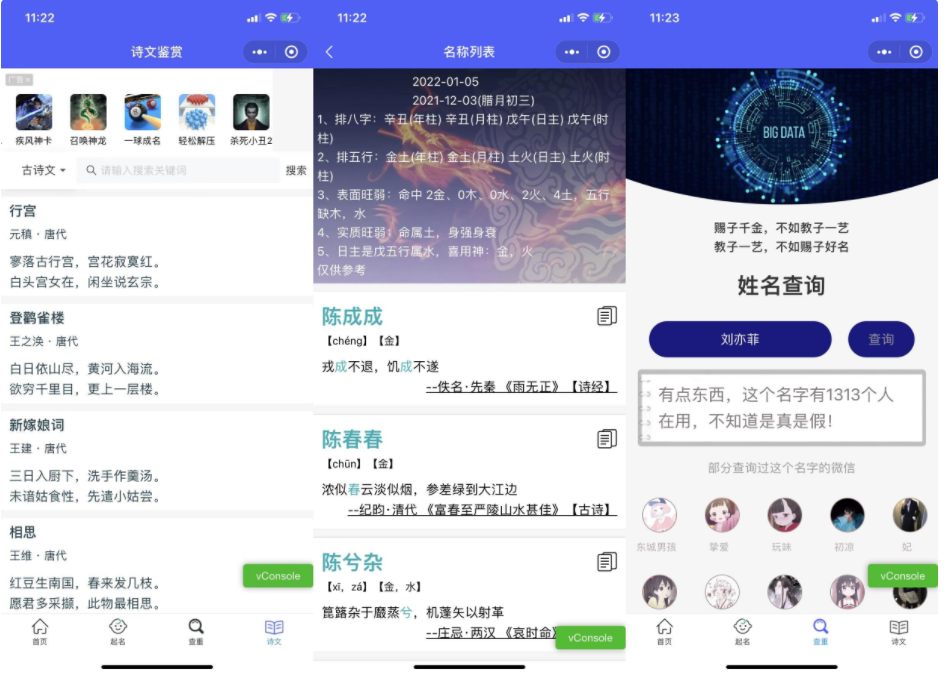 图片[2]-云开发 多功能起名查重工具小程序源码_支持多种流量主模式-带土资源网