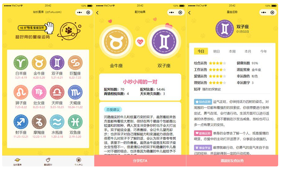 图片[1]-星座运势配对小程序源码云开发版-带土资源网