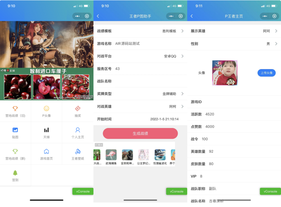 图片[1]-王者荣耀装逼神器助手小程序源码_支持多种流量主模式-带土资源网