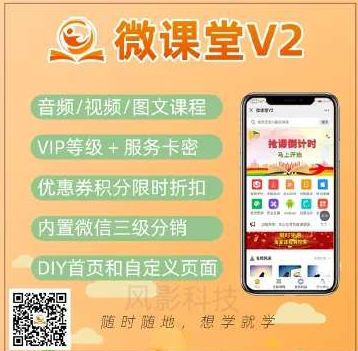 图片[1]-微课堂V2v4.2.1公众号小程序+插件+前端-带土资源网