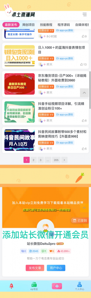 图片[2]-加入vip会员无限下载全站精品资源-带土资源网